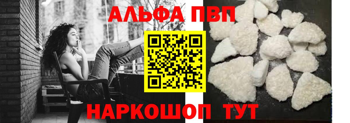 продажа наркотиков  APVP кристаллы  Вход с VPN  Alpha PVP СК  Гусь-Хрустальный  APVP кристаллы  Alpha PVP 