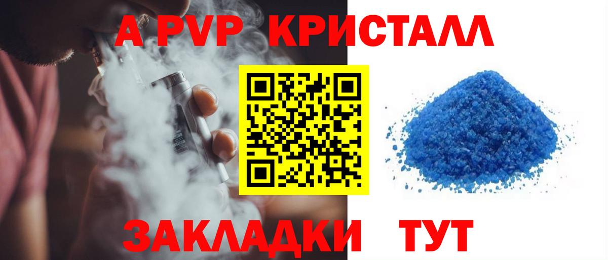 APVP Соль Гусь-Хрустальный
