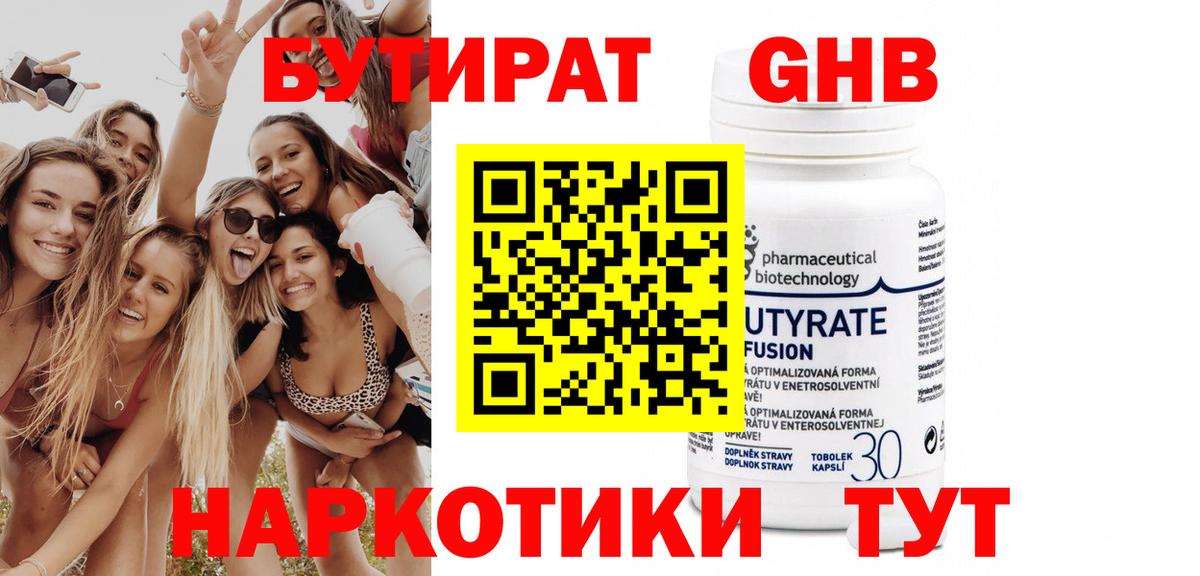 Гусь-Хрустальный  Бутират буратино  Вход с VPN 