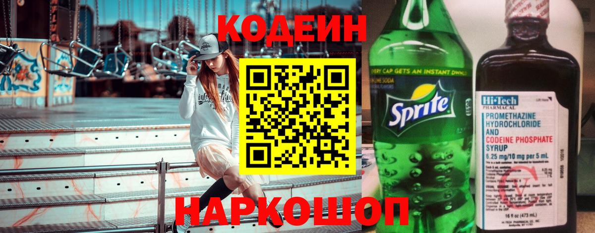 Кодеиновый сироп Lean Purple Drank Гусь-Хрустальный