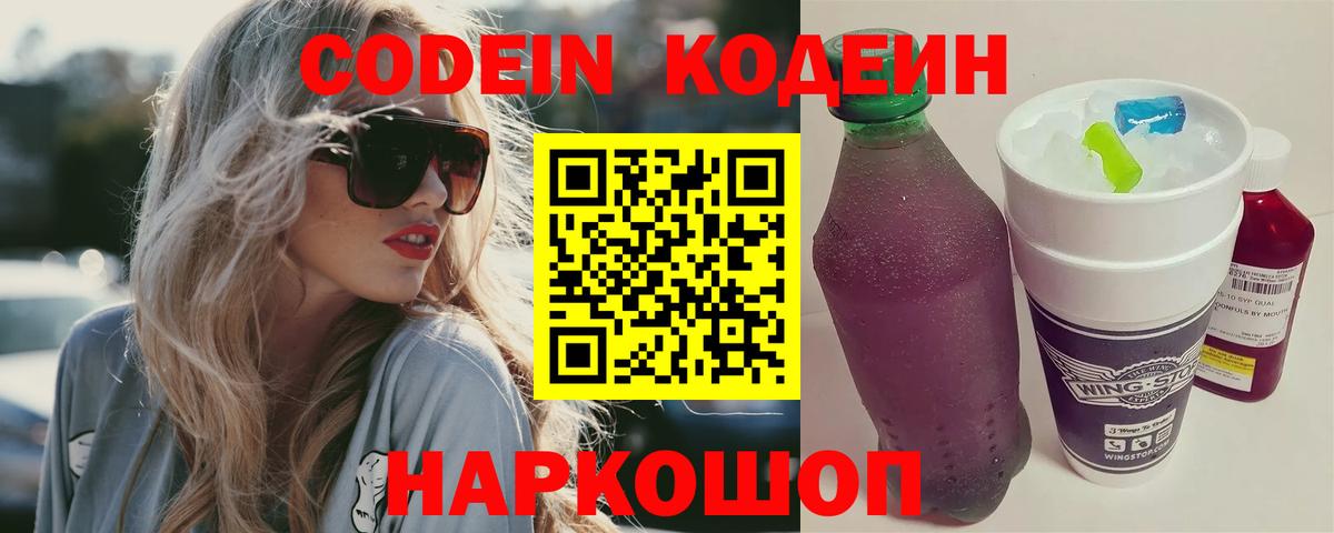 Кодеиновый сироп Lean Purple Drank  Вход с VPN  Кодеиновый сироп Lean напиток Lean (лин)  Гусь-Хрустальный 