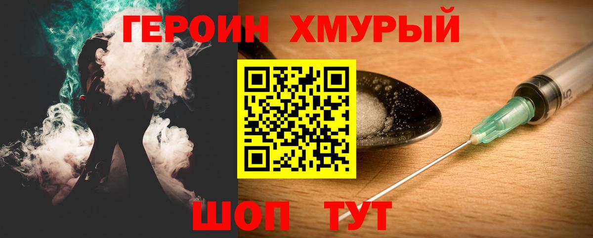 Героин герыч Гусь-Хрустальный