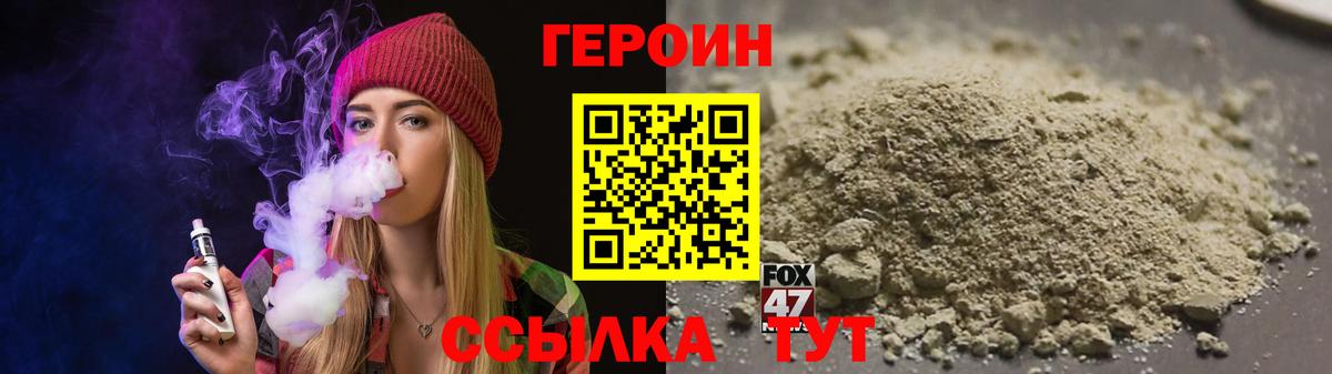 Героин  Героин Афган  Вход с VPN  Гусь-Хрустальный 