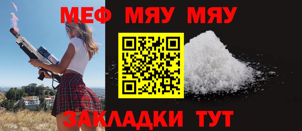 Меф мяу мяу  МЕФ mephedrone  Гусь-Хрустальный  Вход с VPN 