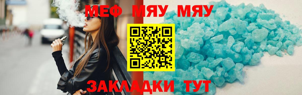 Меф мяу мяу мука Гусь-Хрустальный