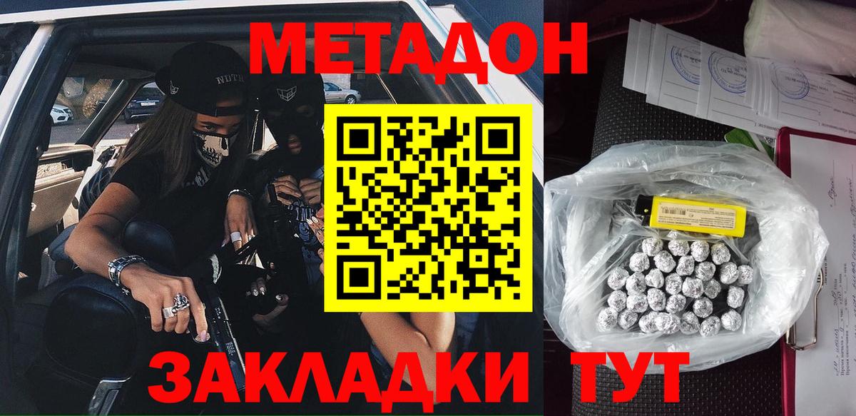 МЕТАДОН мёд  Вход с VPN  Гусь-Хрустальный 